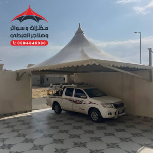 مظلات سيارات هرمية عسير